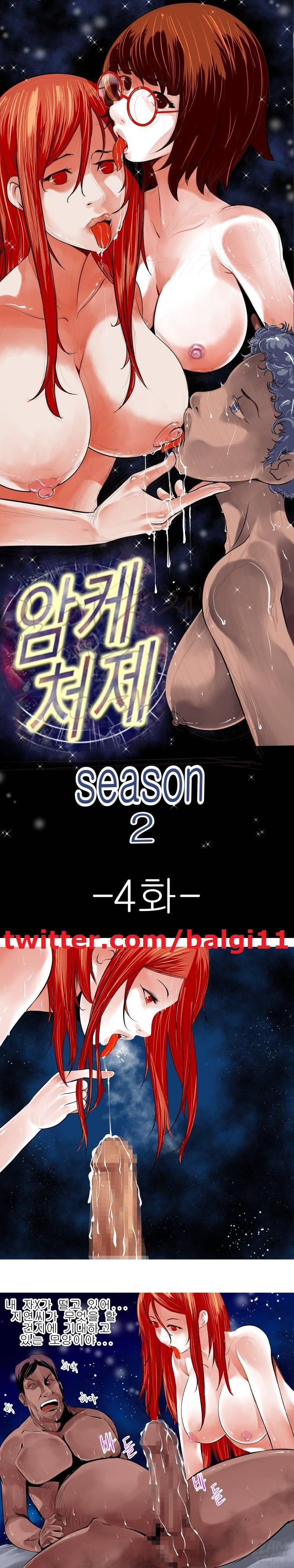 암캐처제 시즌2 4화 1