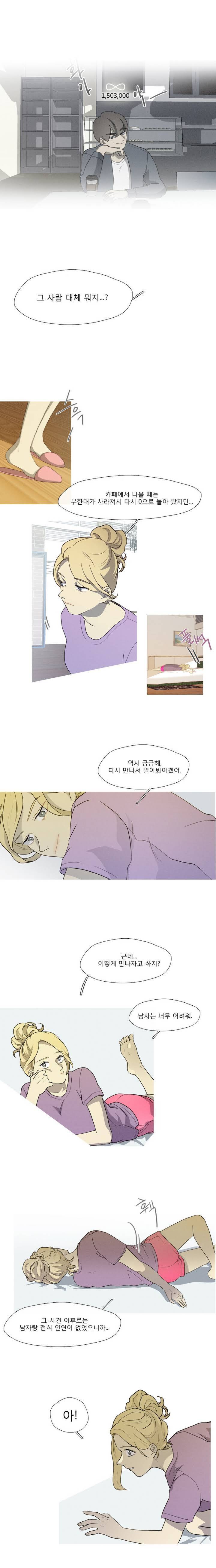 너의 돈이 보여 3화 2