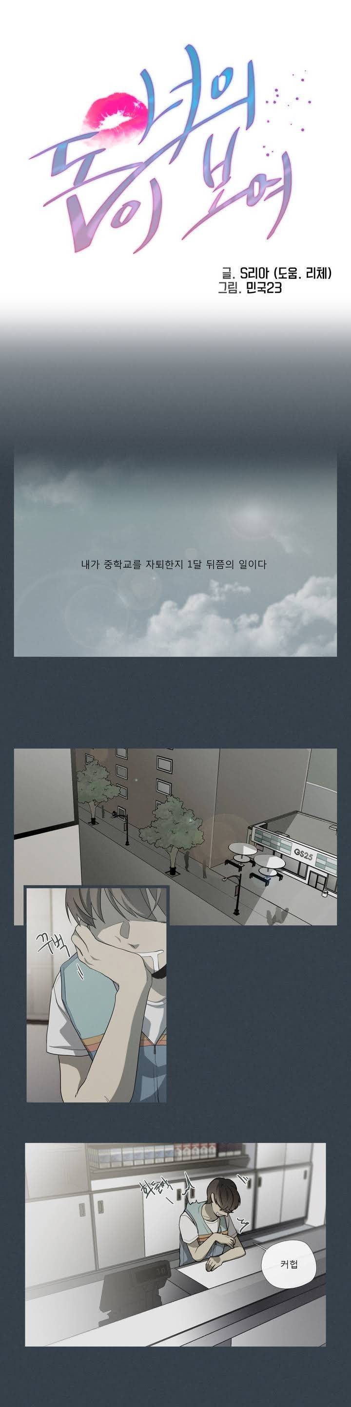 너의 돈이 보여 13화 1
