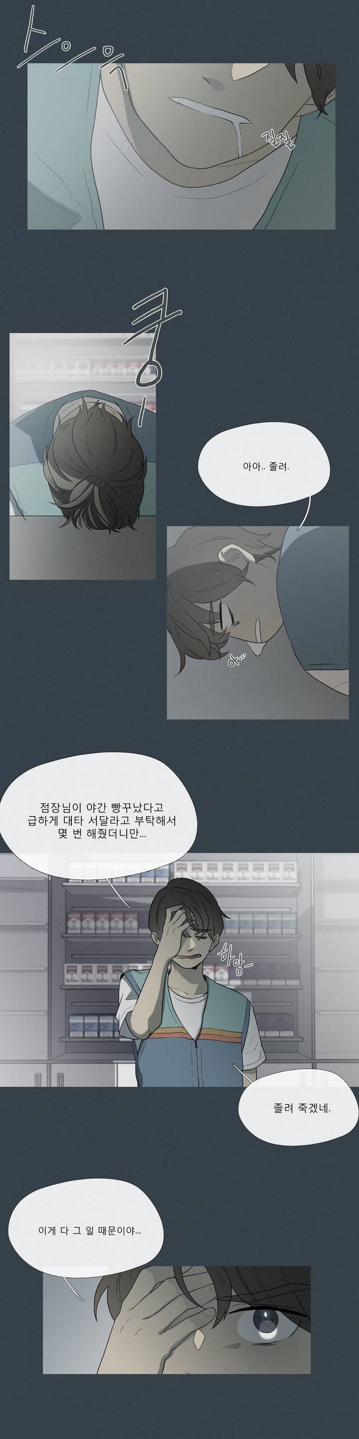 너의 돈이 보여 13화 2