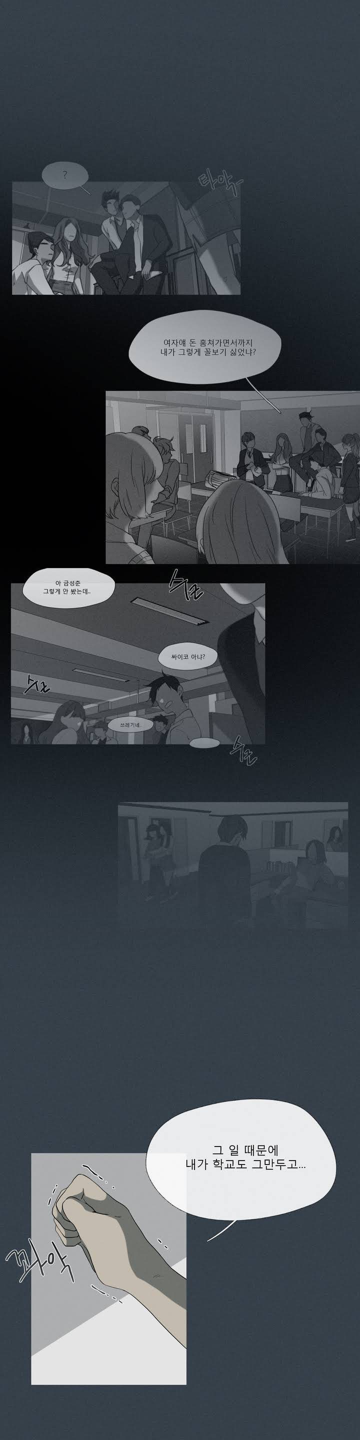 너의 돈이 보여 13화 3