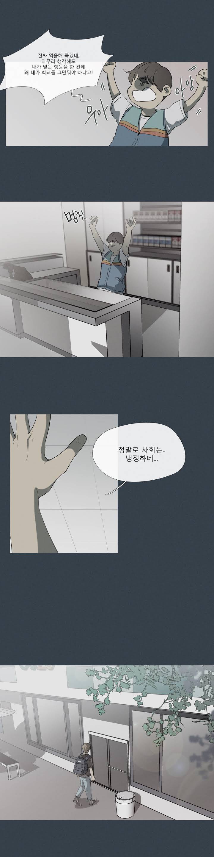 너의 돈이 보여 13화 4