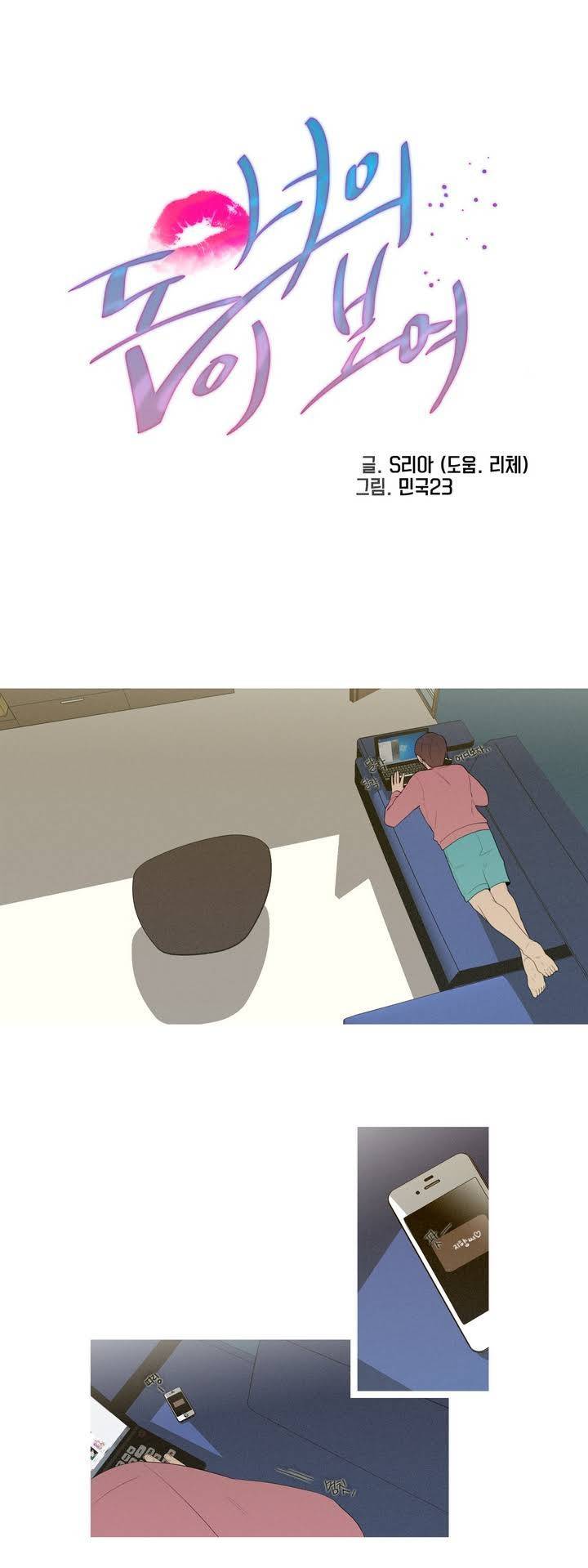 너의 돈이 보여 33화 1