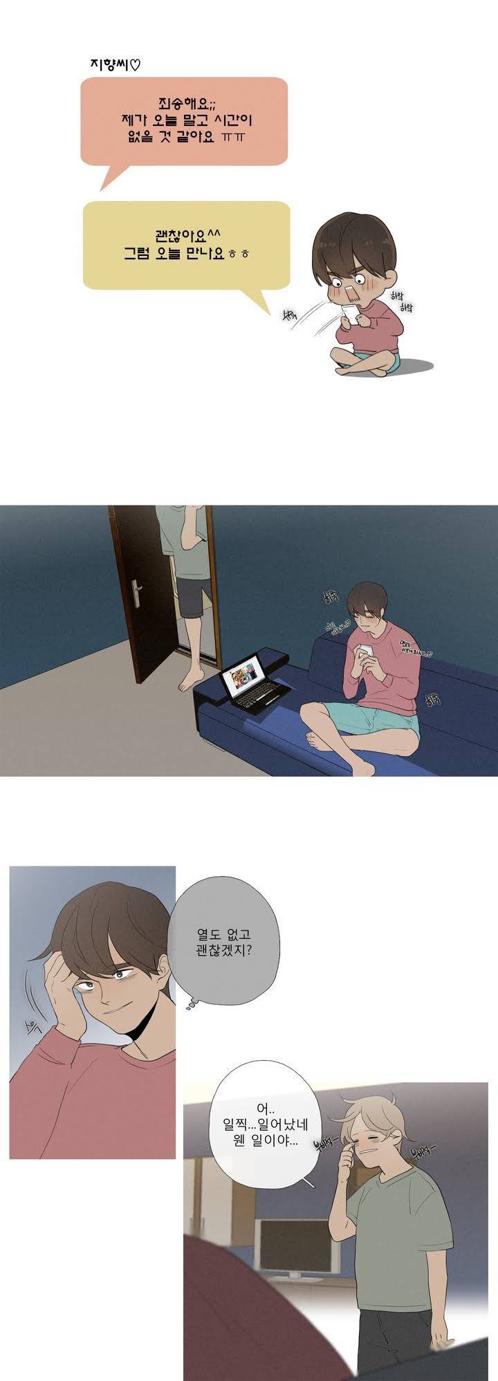 너의 돈이 보여 33화 2