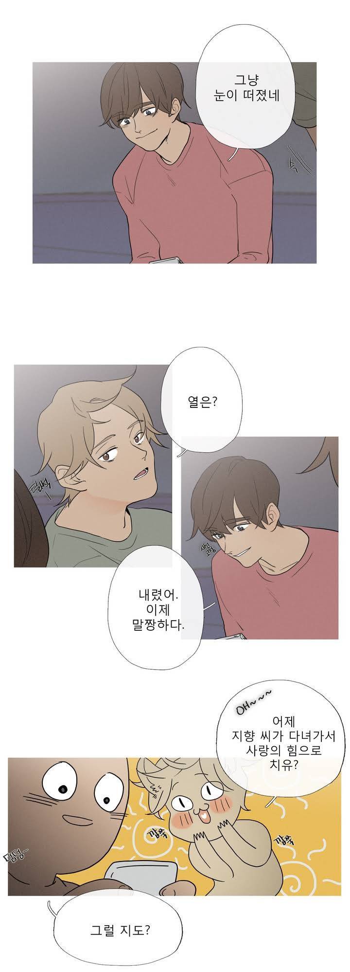 너의 돈이 보여 33화 3