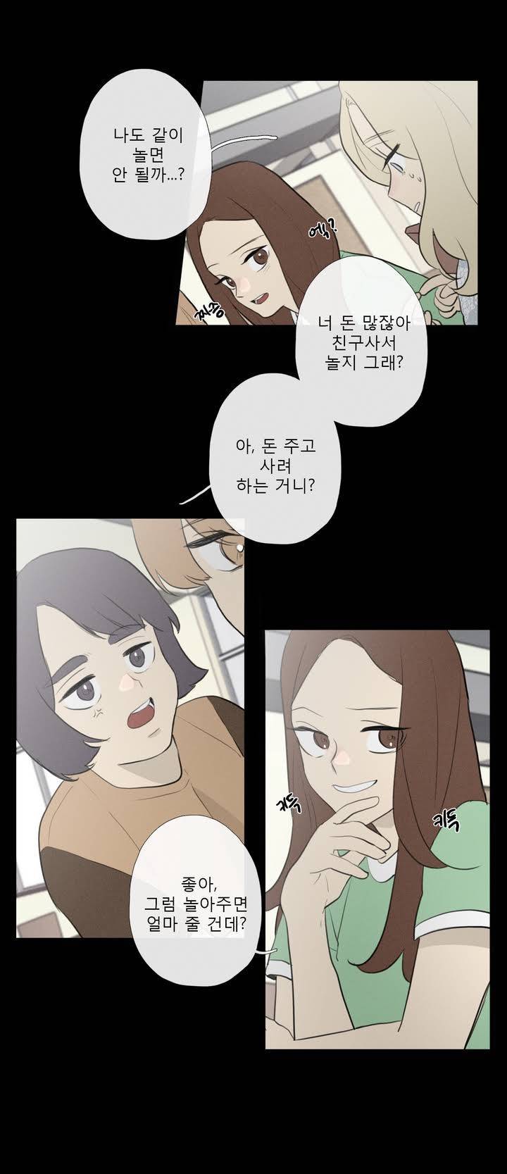 너의 돈이 보여 43화 2