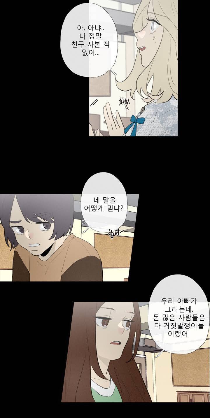 너의 돈이 보여 43화 3