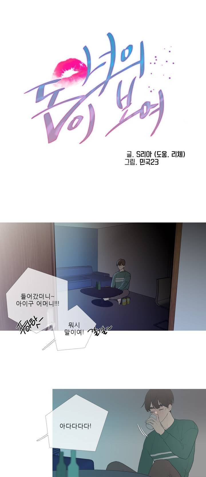 너의 돈이 보여 2부 4화 1