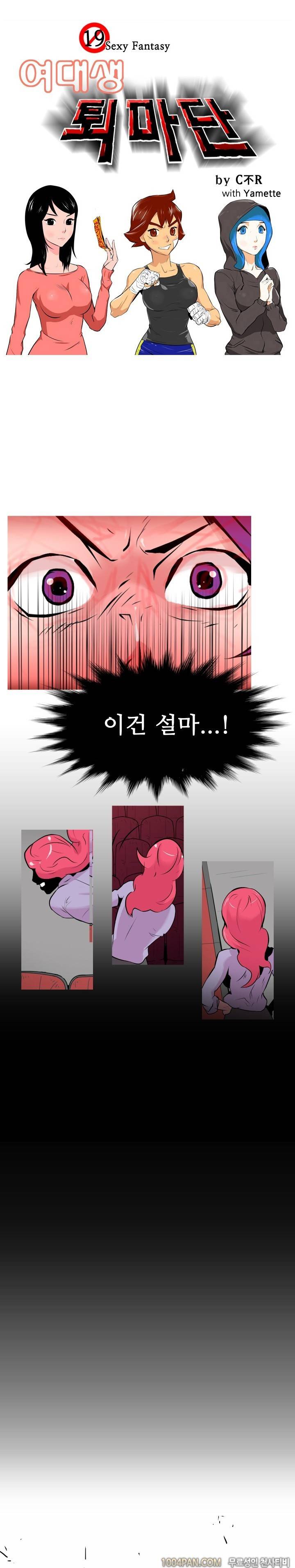 여대생 퇴마단 7화 1