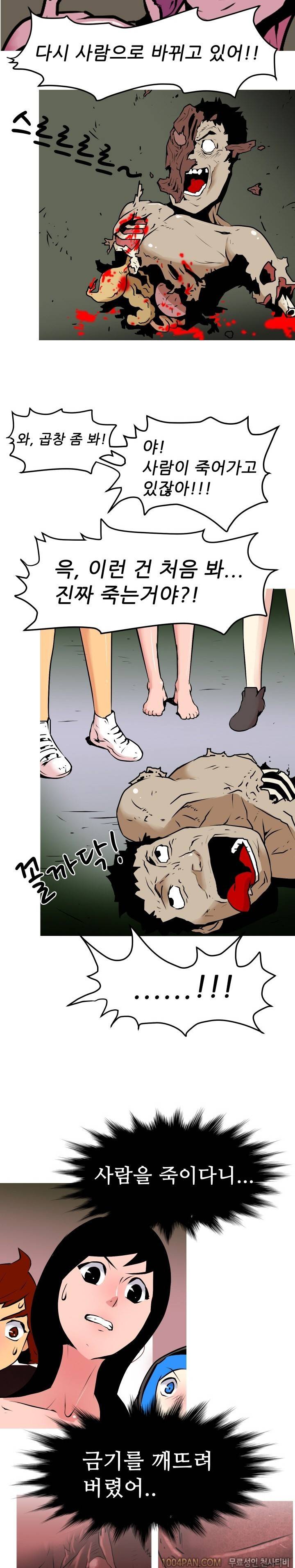 여대생 퇴마단 7화 3