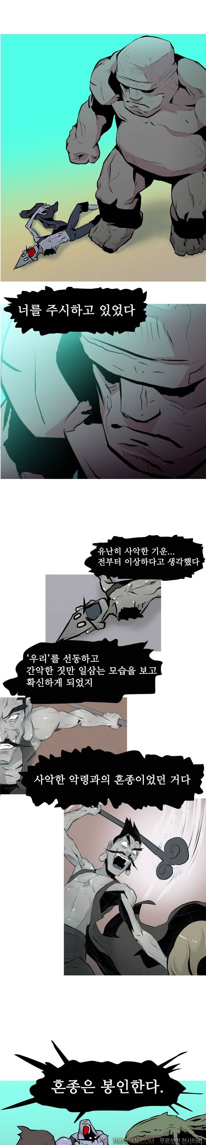 여대생 퇴마단 17화 2