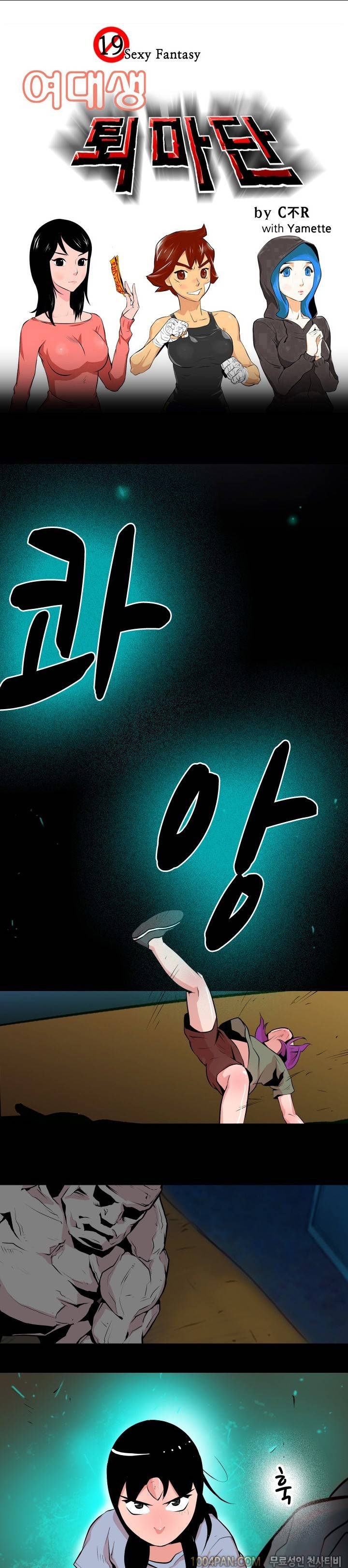 여대생 퇴마단 28화 1
