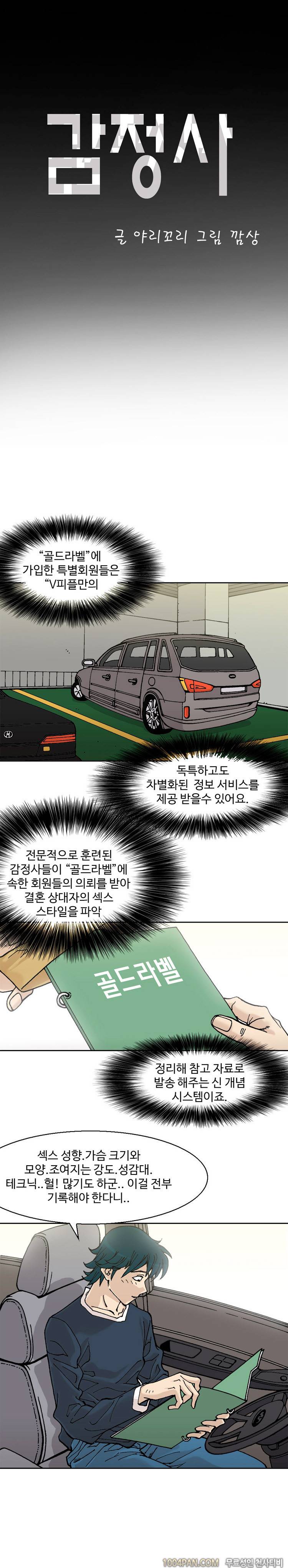 감정사 2화 1