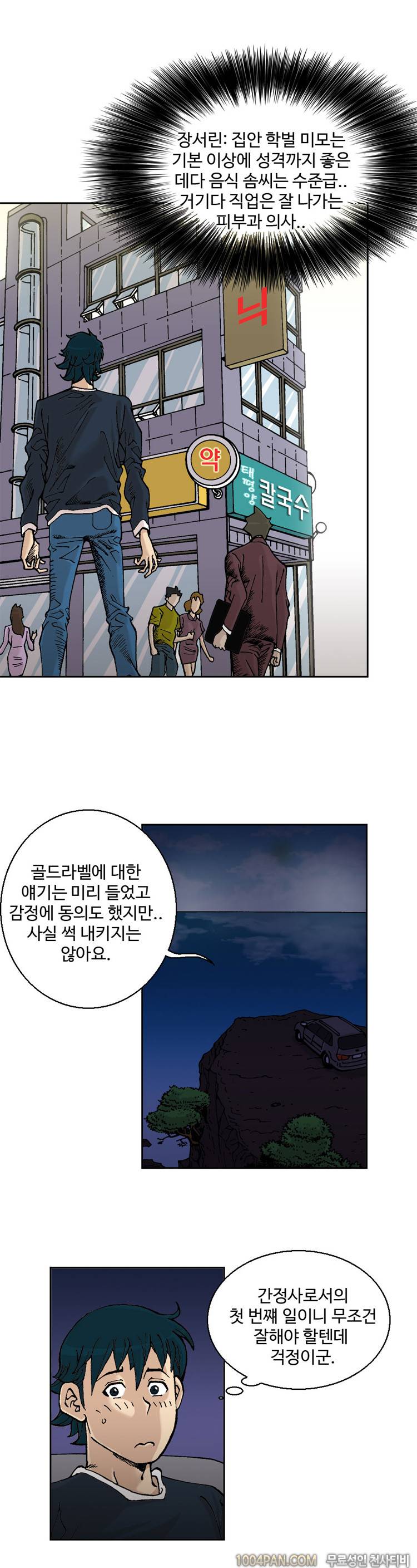 감정사 2화 2