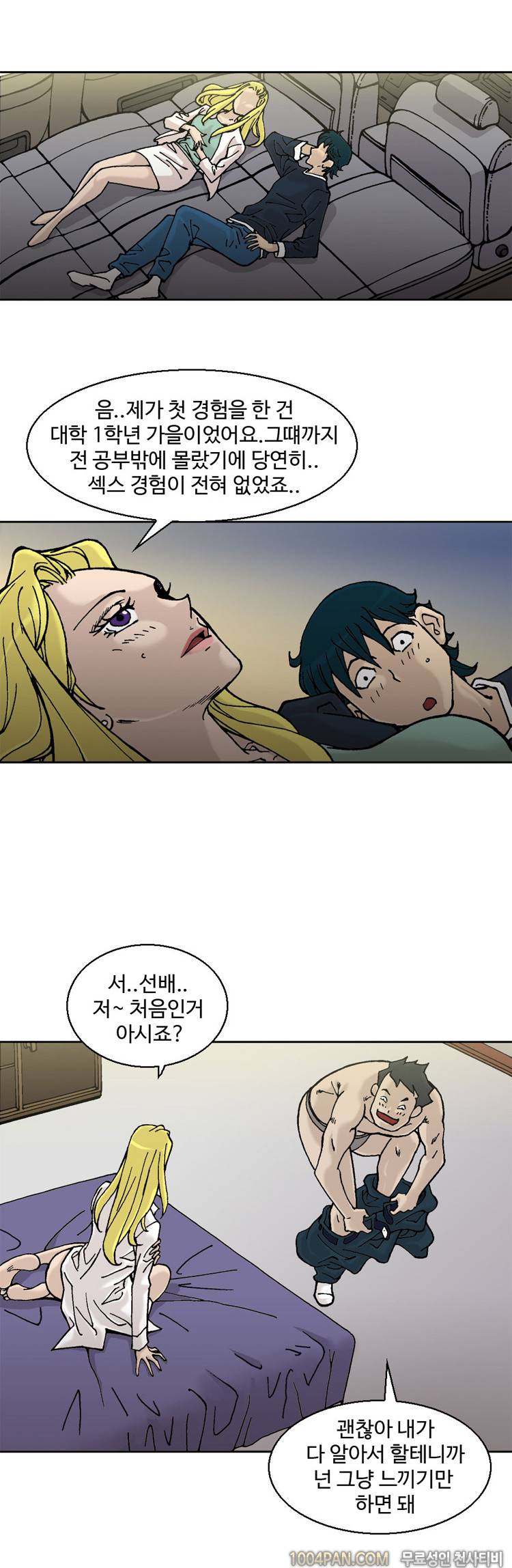 감정사 2화 3