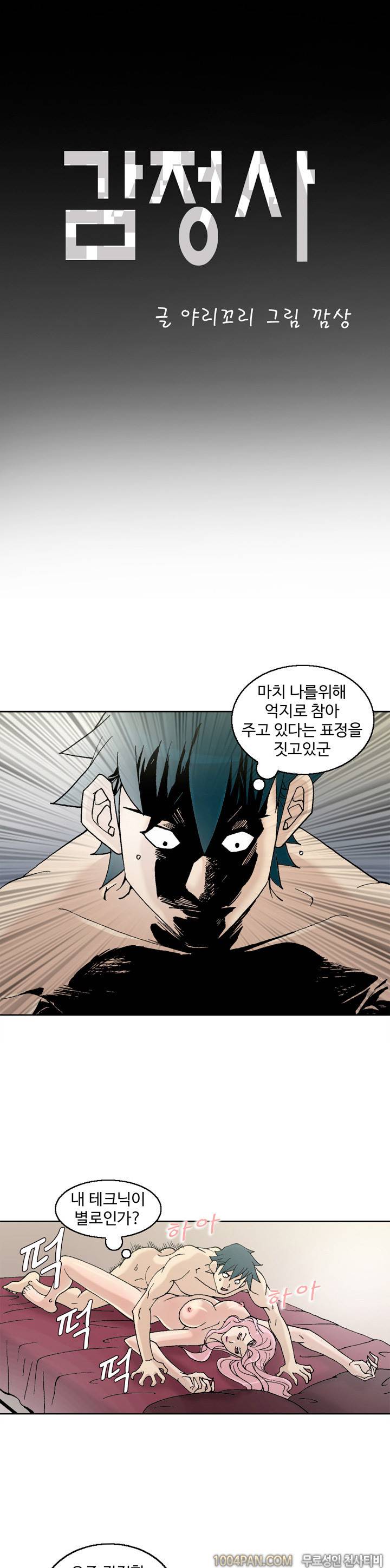 감정사 12화 1