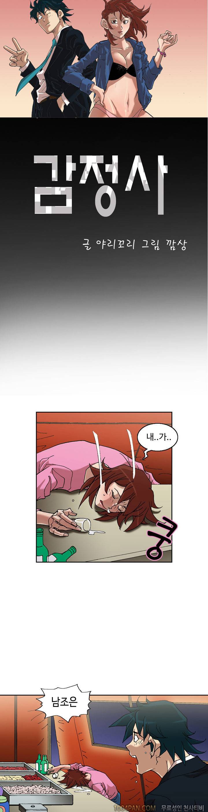 감정사 22화 1