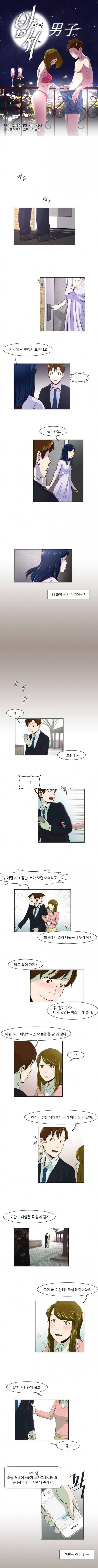 밤에만 서는 남자 17화 1