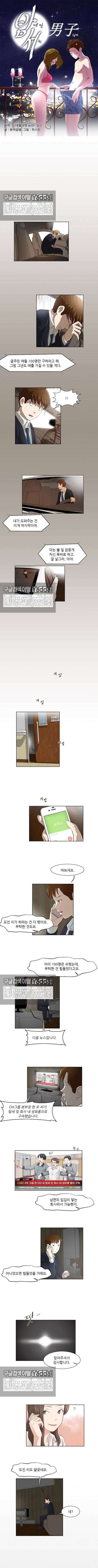 밤에만 서는 남자 27화 1