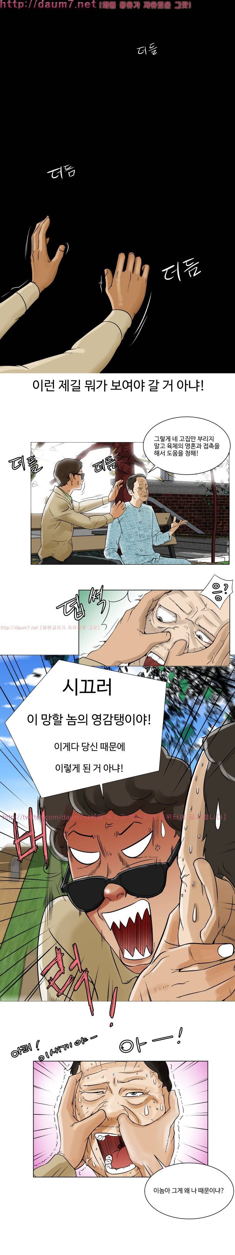 그 놈은 갱신 중 2화 1