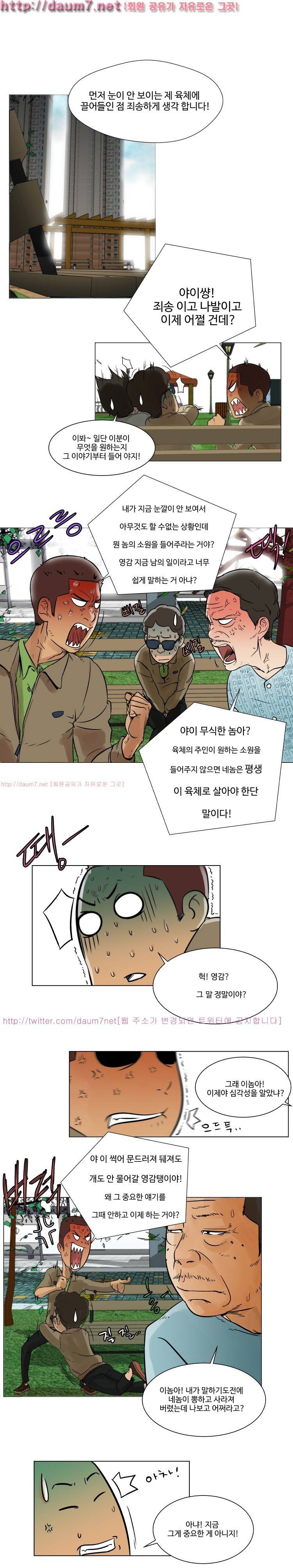 그 놈은 갱신 중 2화 3