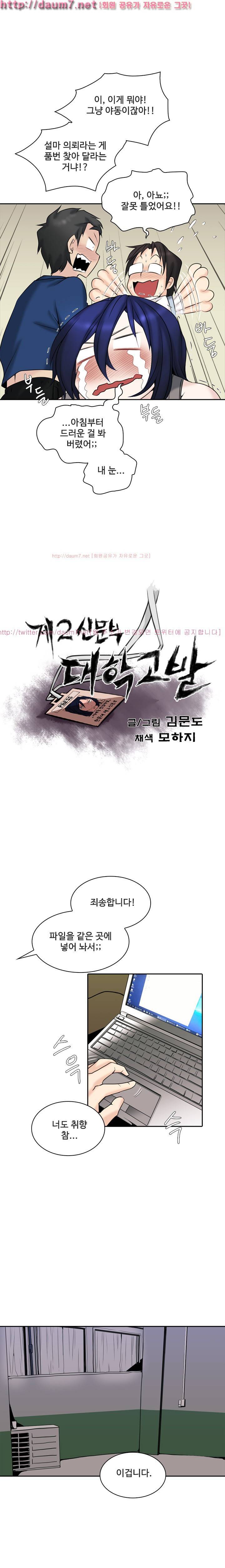 제 2신문부 대학고발 28화 2
