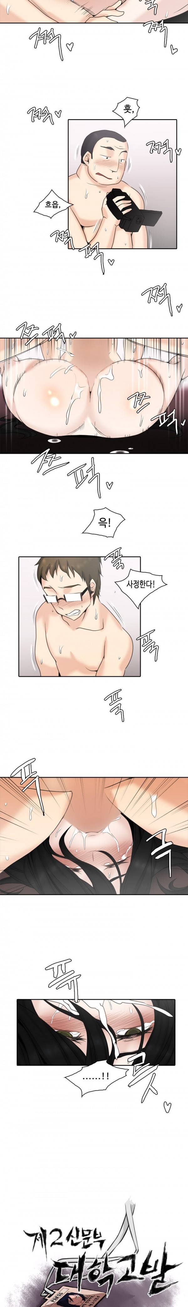제 2신문부 대학고발 38화 2