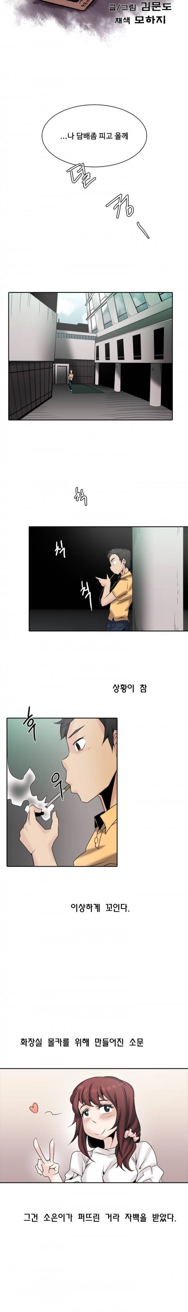 제 2신문부 대학고발 38화 3