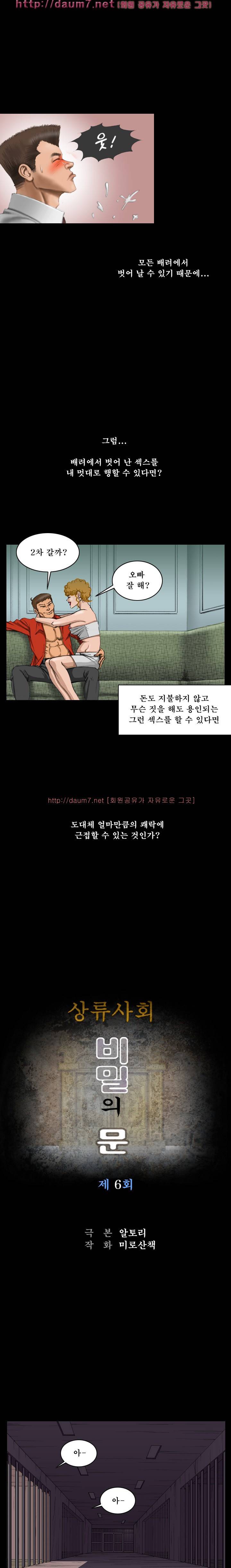 상류사회 6화 2