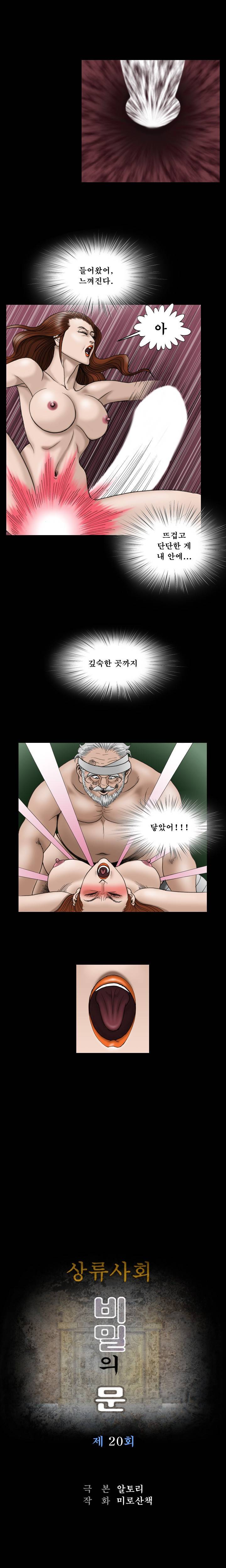 상류사회 20화 3