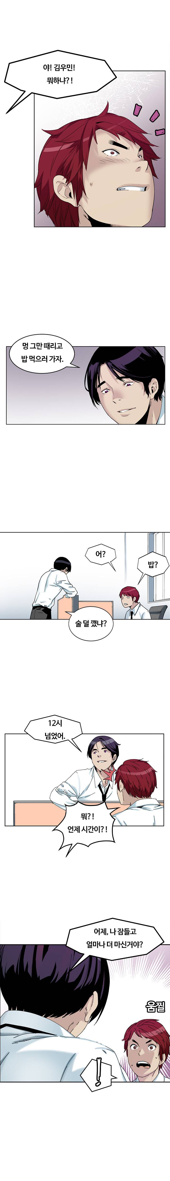 베프의 여친 2화 4