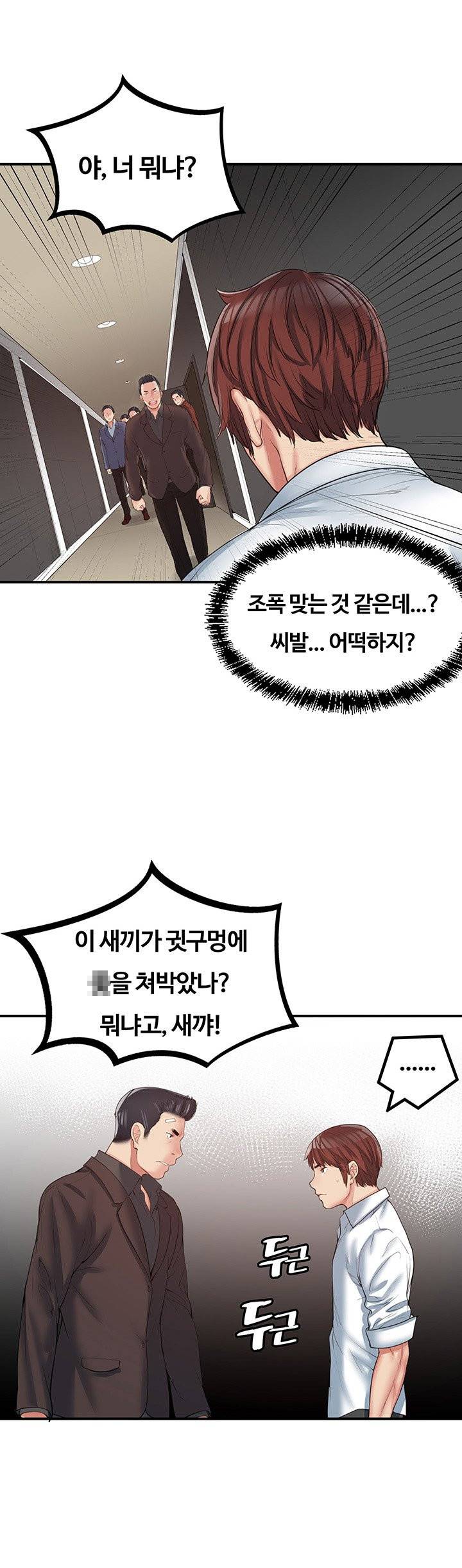 베프의 여친 12화 4