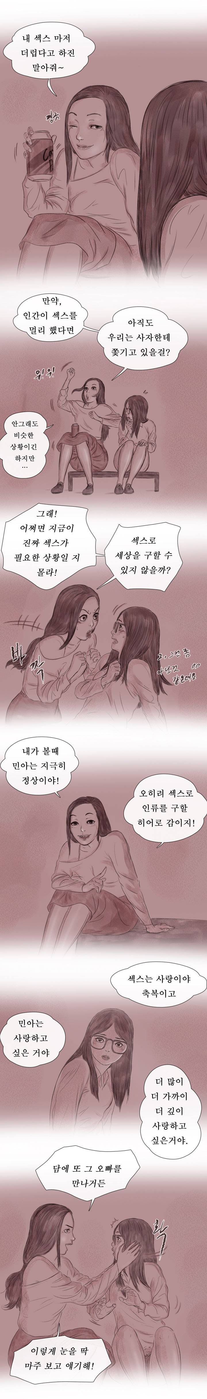 살아있다 시즌2 14화 - 사생 2