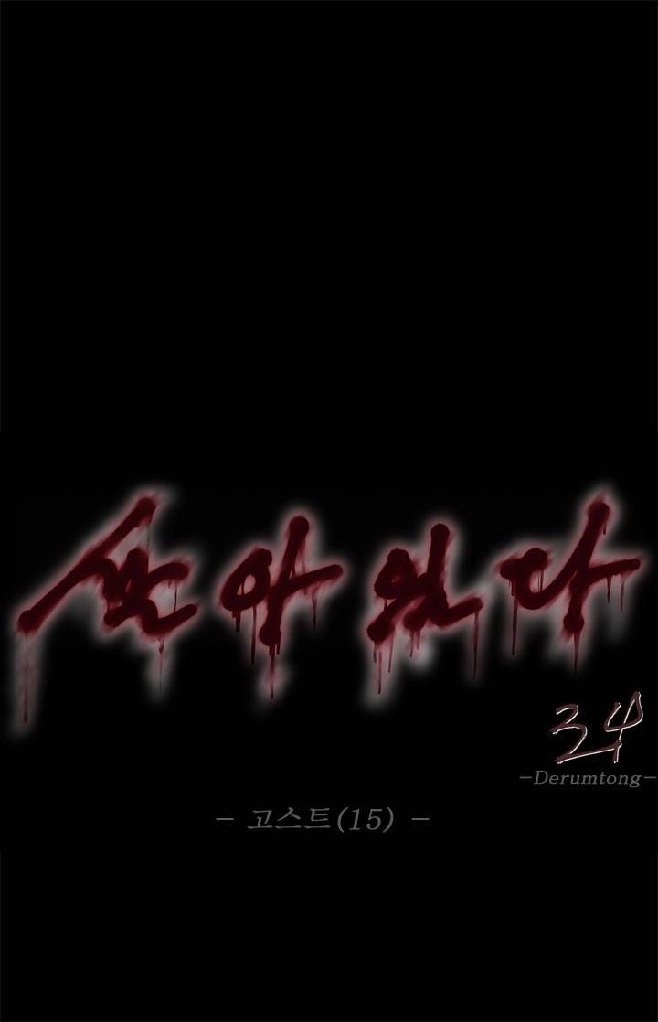 살아있다 시즌3 15화 - 고스트 1