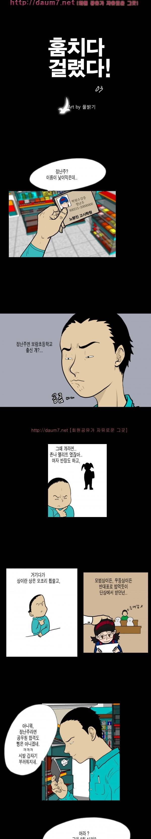 훔치다 걸렸다 3화 1