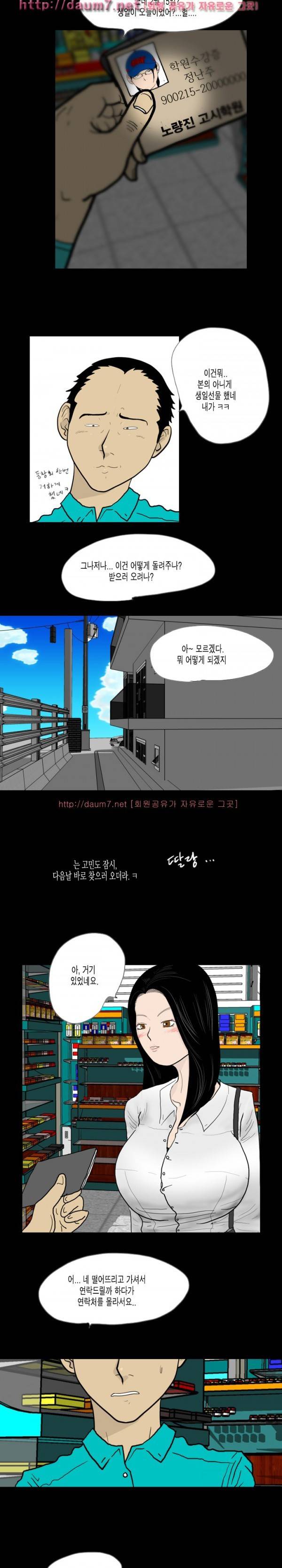 훔치다 걸렸다 3화 2