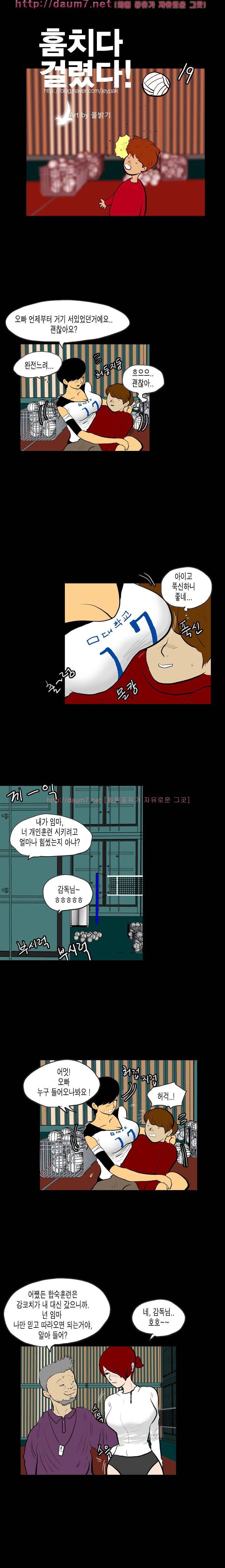 훔치다 걸렸다 19화 1