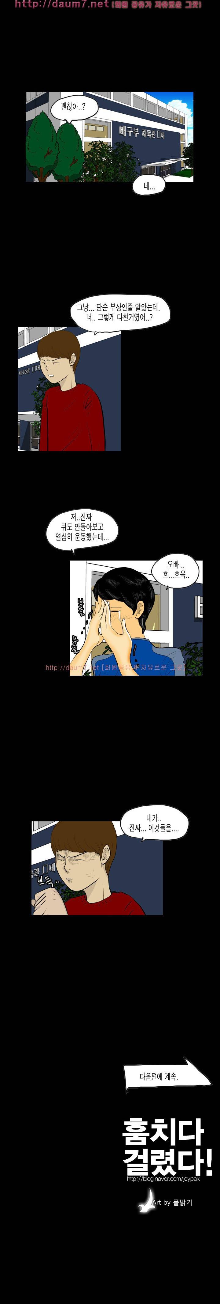 훔치다 걸렸다 19화 10