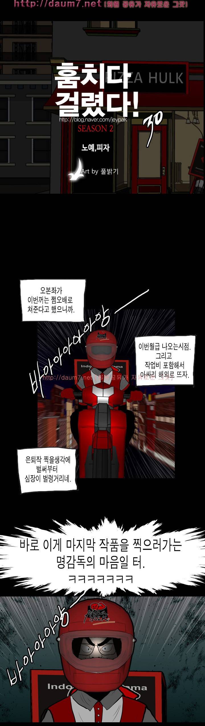 훔치다 걸렸다 시즌2 30-31화 1