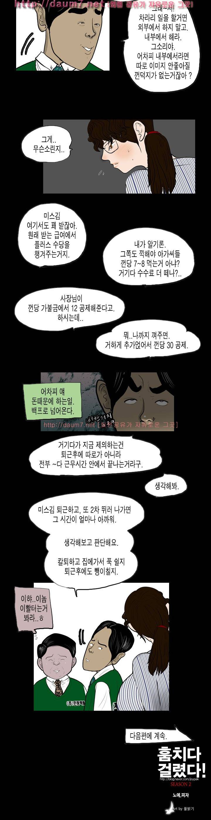훔치다 걸렸다 시즌2 30-31화 22