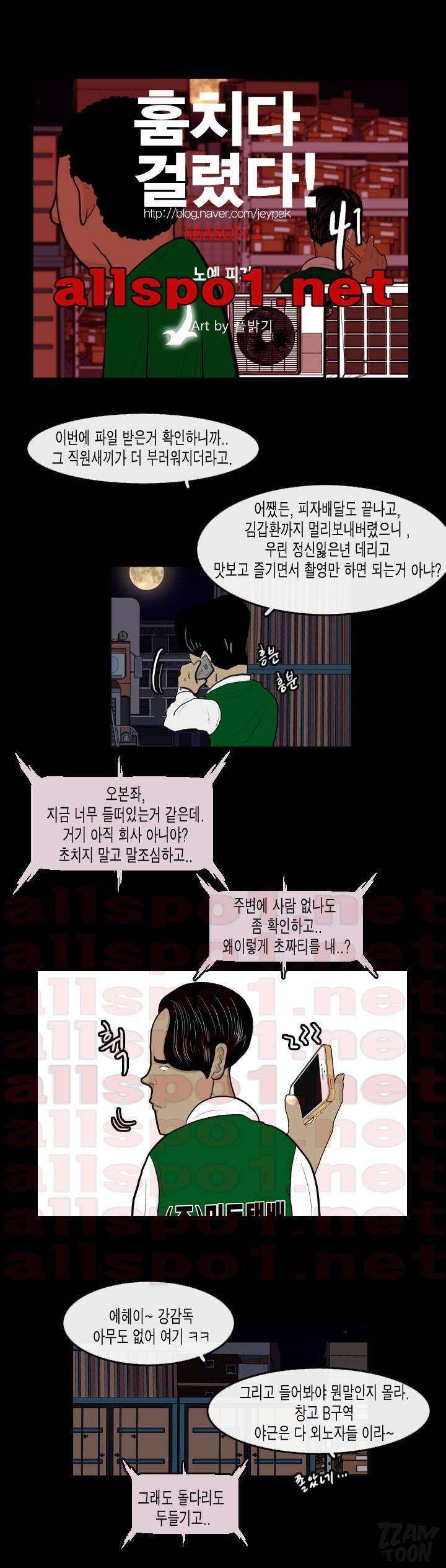 훔치다 걸렸다 시즌2 41화 1
