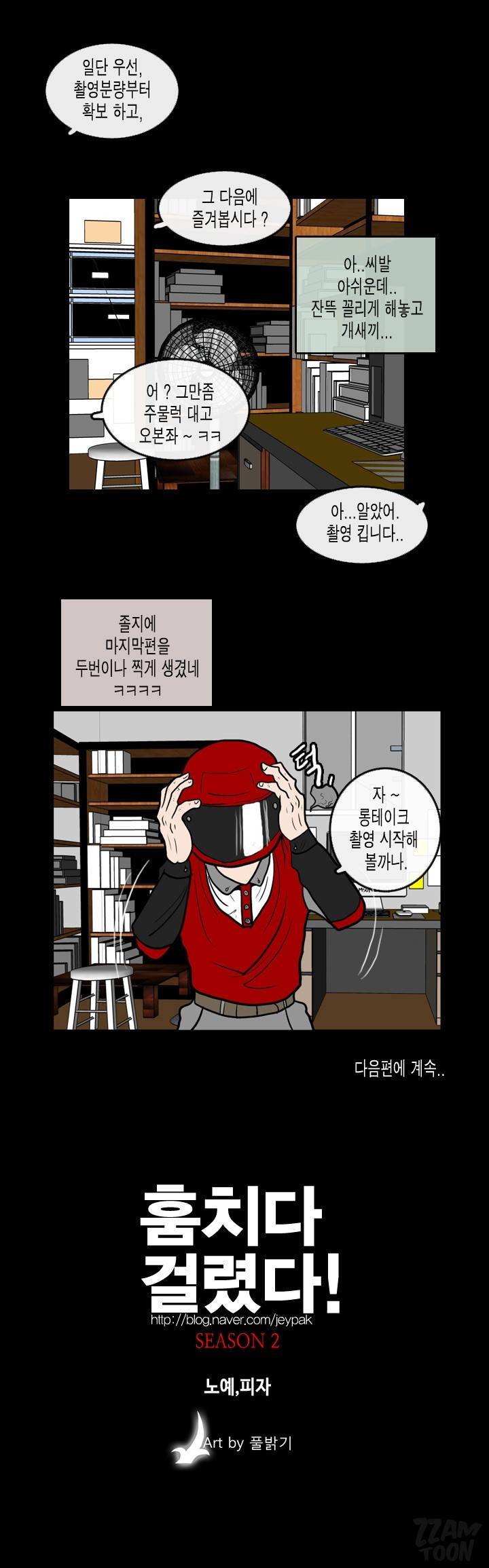 훔치다 걸렸다 시즌2 41화 11