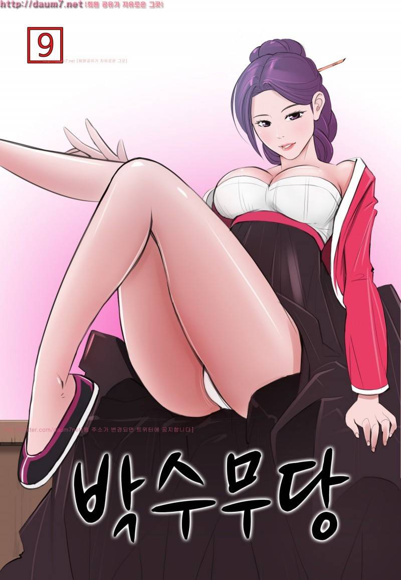 박수무당 9화 1