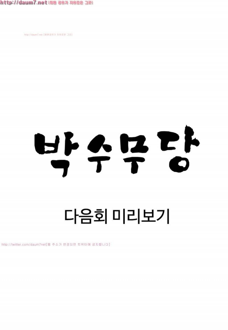 박수무당 9화 48