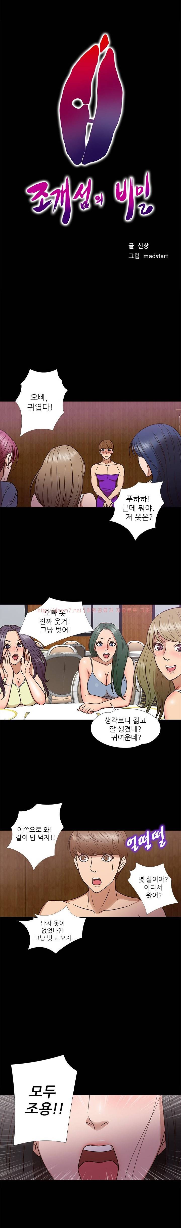 조개섬의 비밀 9화 1