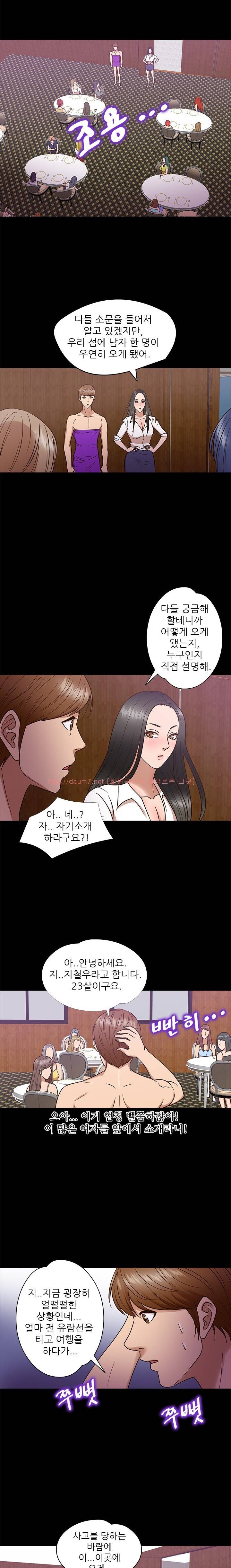조개섬의 비밀 9화 2