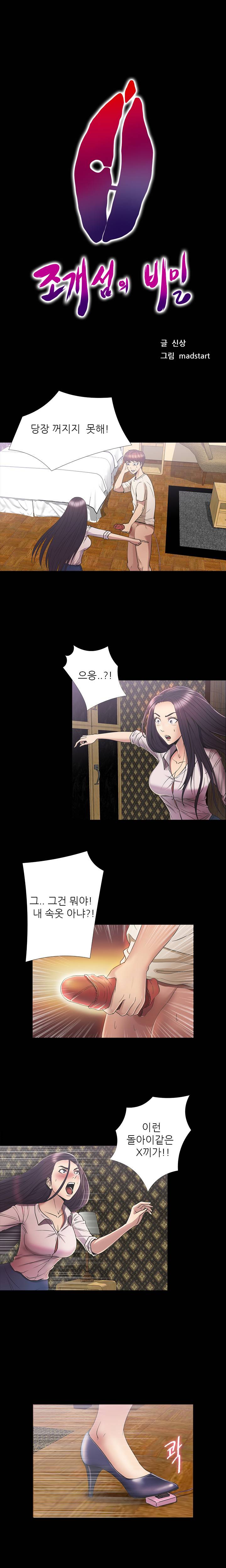 조개섬의 비밀 30화 1
