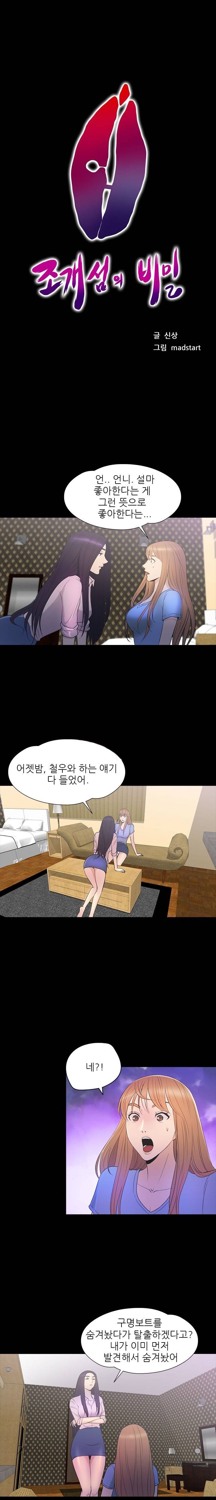 조개섬의 비밀 40화 1