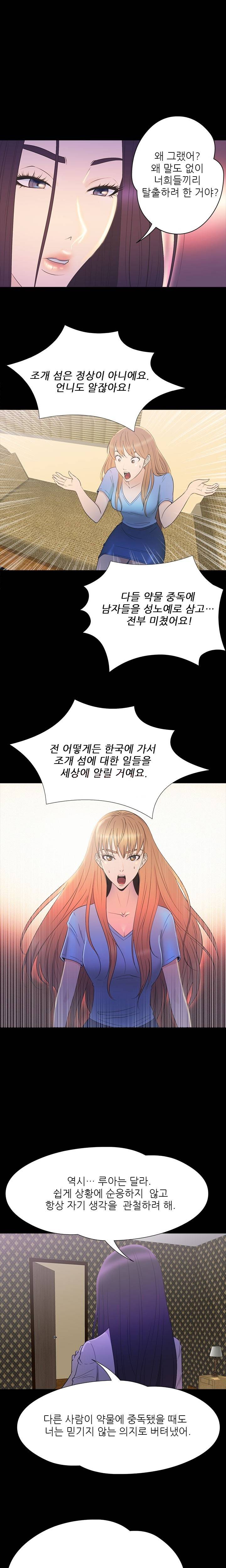조개섬의 비밀 40화 2