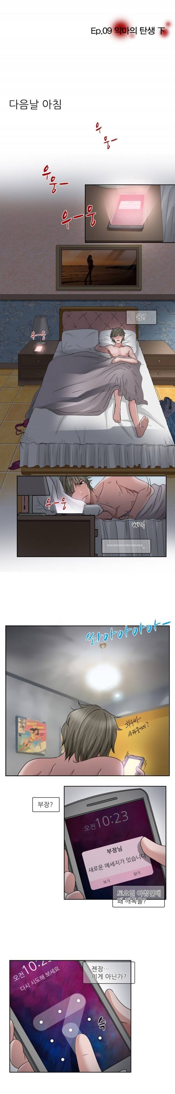 검은사랑 9화 5
